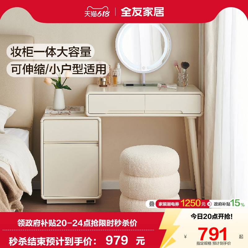 全友家居2026新款奶油风小户型梳妆台卧室可伸缩斗柜一体化妆桌子