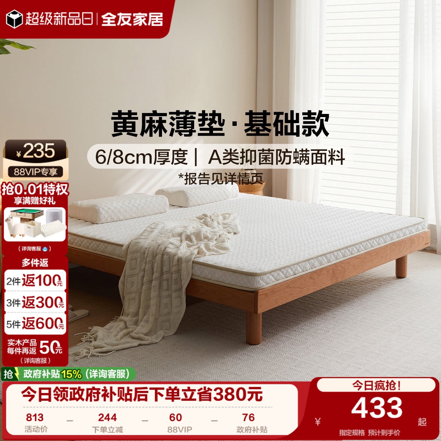 全友家居黄麻床垫硬垫子图片