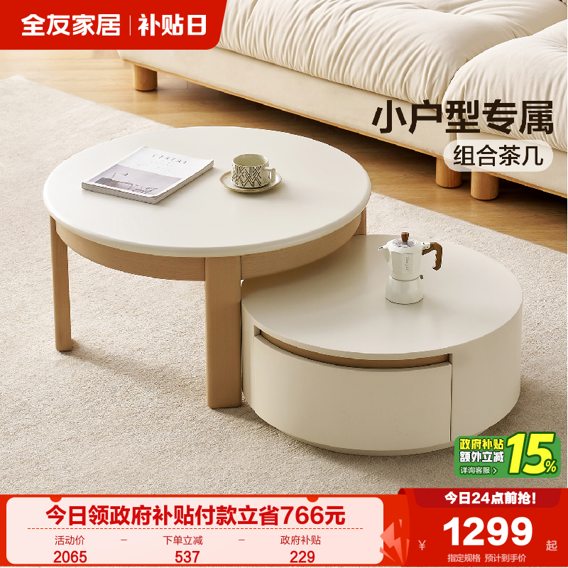 全友家居可伸缩茶几电视柜组合
