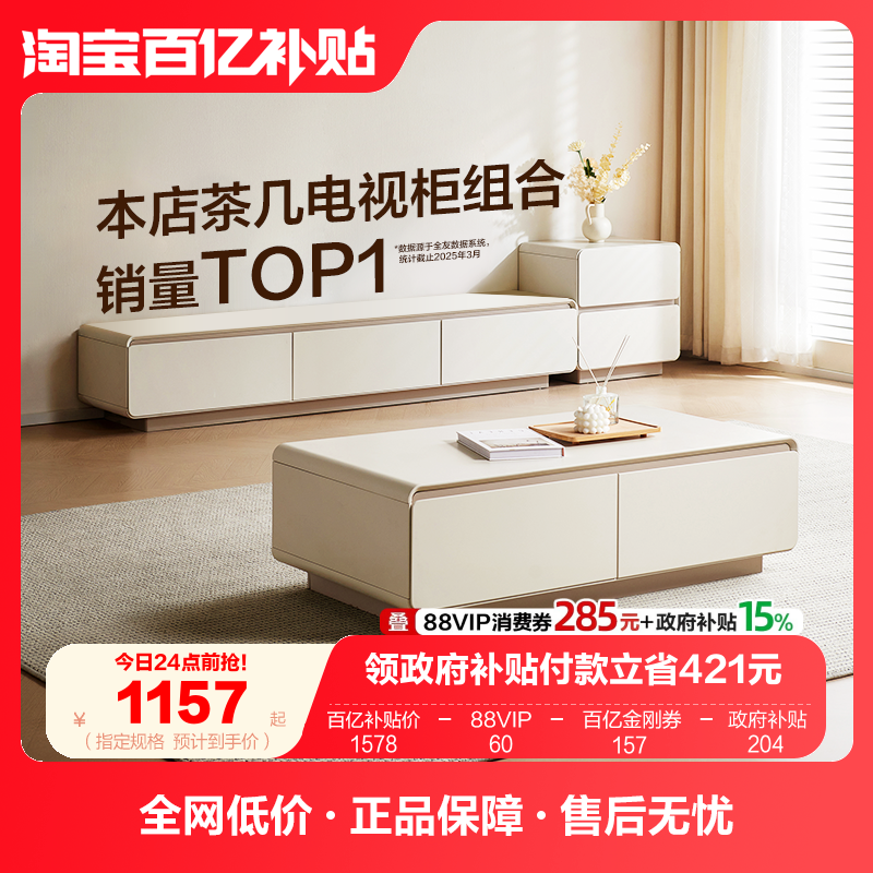 政府补贴全友家居奶油风茶几电视机柜组合2025新款客厅家用收纳柜,住宅家具,电视柜,淘宝优惠券,粉丝福利购,淘宝优惠卷