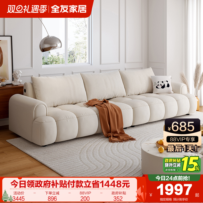 全友家居奶油风泡芙布艺沙发客厅小户型2025新款猫抓布直排沙发