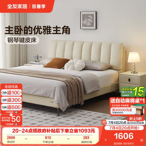 全友家居钢琴键软包皮艺床