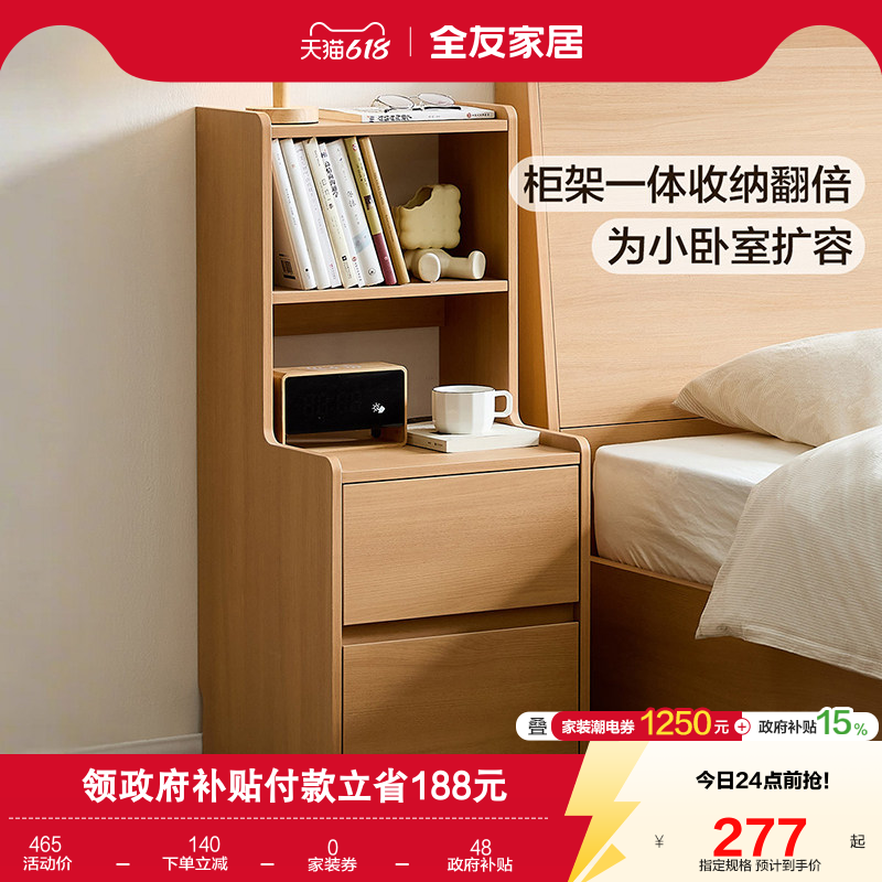 全友家居2026新款置物床头柜卧室家用床边侧边收纳储物抽屉小柜子