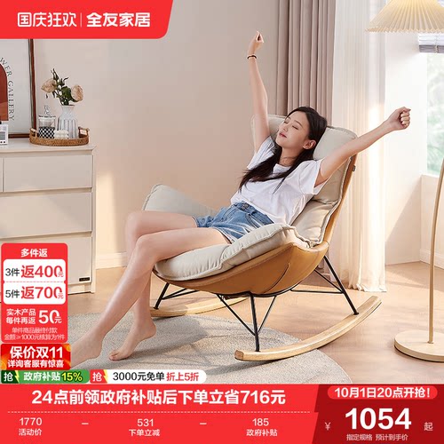 全友家居摇摇椅懒人沙发