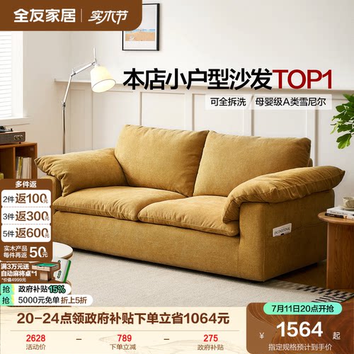全友家居雪尼尔高弹棉布艺沙发