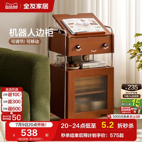 全友家居沙发可移动边几