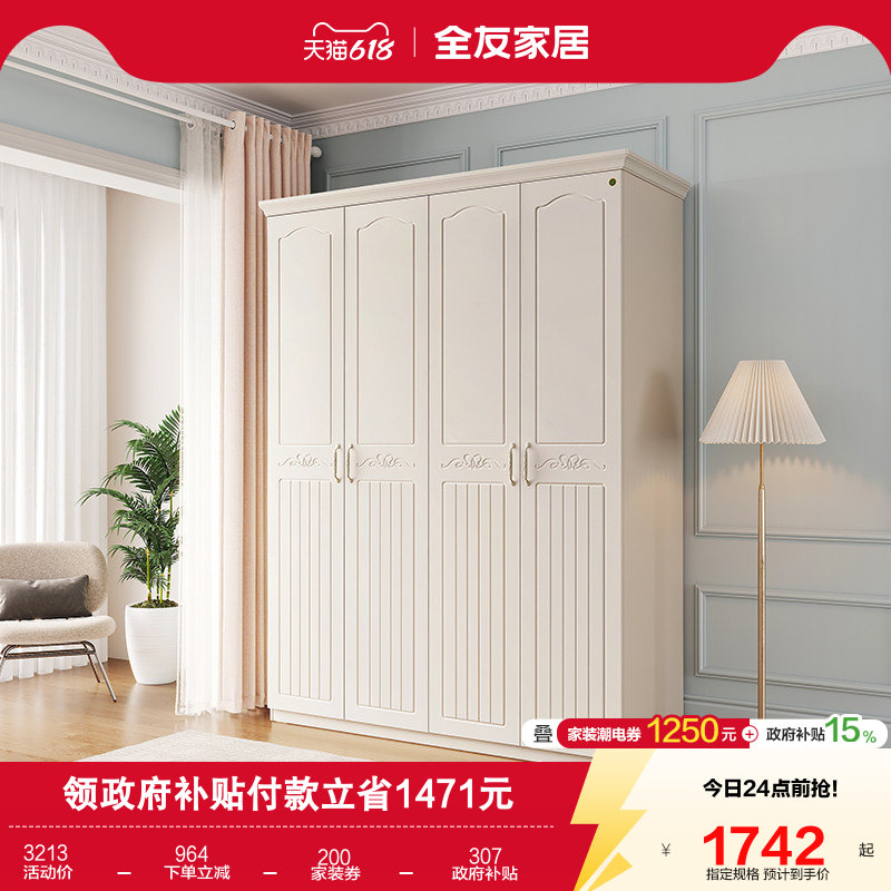 国家补贴全友家居美式四门大衣柜卧室家用收纳储物落地成品衣橱