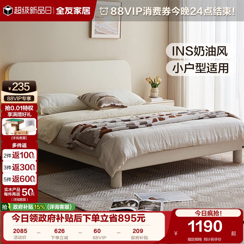 全友家居奶油风小户型卧室双人床图片
