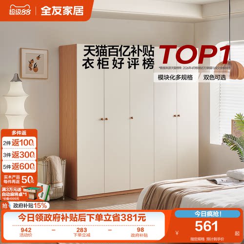 全友家居衣柜自由组合衣柜