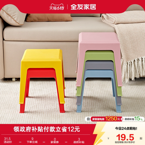 塑料凳子北欧全友家居