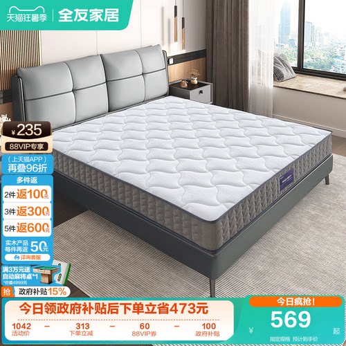 全友家居席梦思软硬两用弹簧床垫