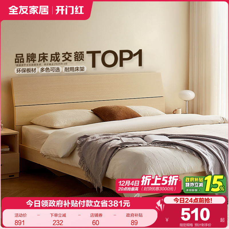 全友家居双人床经济型现代板式床