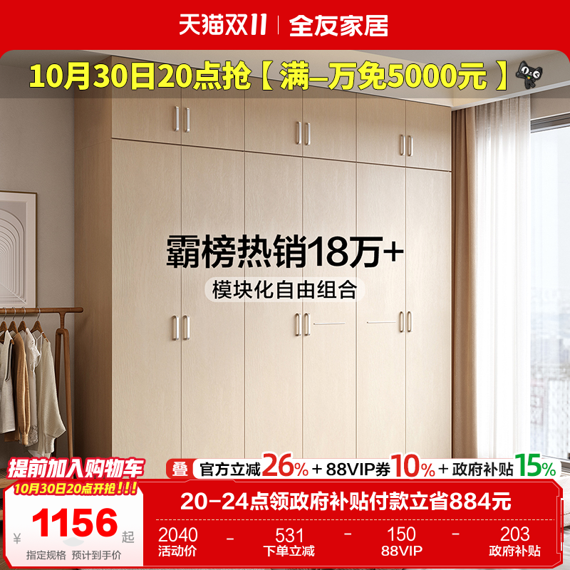 全友家居四门衣柜卧室五门木纹