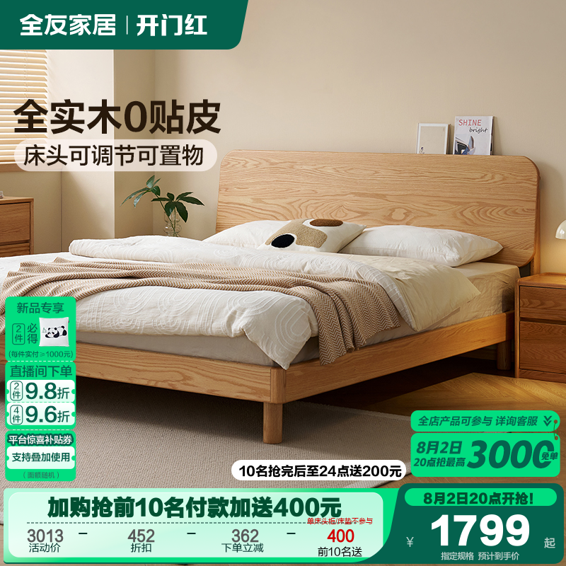 全友家居FAS级红橡木全实木床