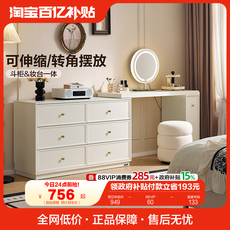 全友家居2025新款法式奶油风梳妆台卧室小户型斗柜一体转角化妆桌,住宅家具,梳妆台/桌,淘宝优惠券,粉丝福利购,淘宝优惠卷