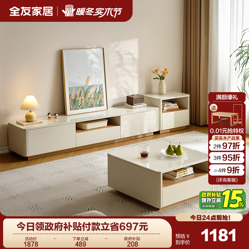 政府补贴全友家居2025新款客厅家用落地钢化玻璃奶糖茶几电视机柜