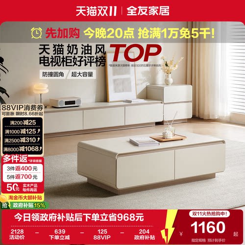 全友家居现代奶油茶几电视柜