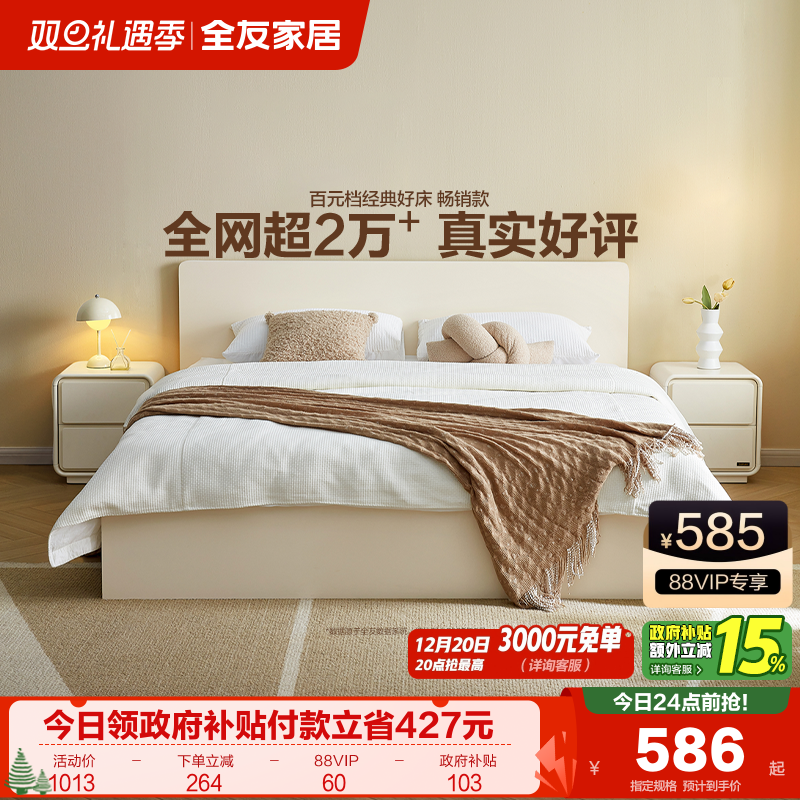 全友家居奶油风小户型简约床