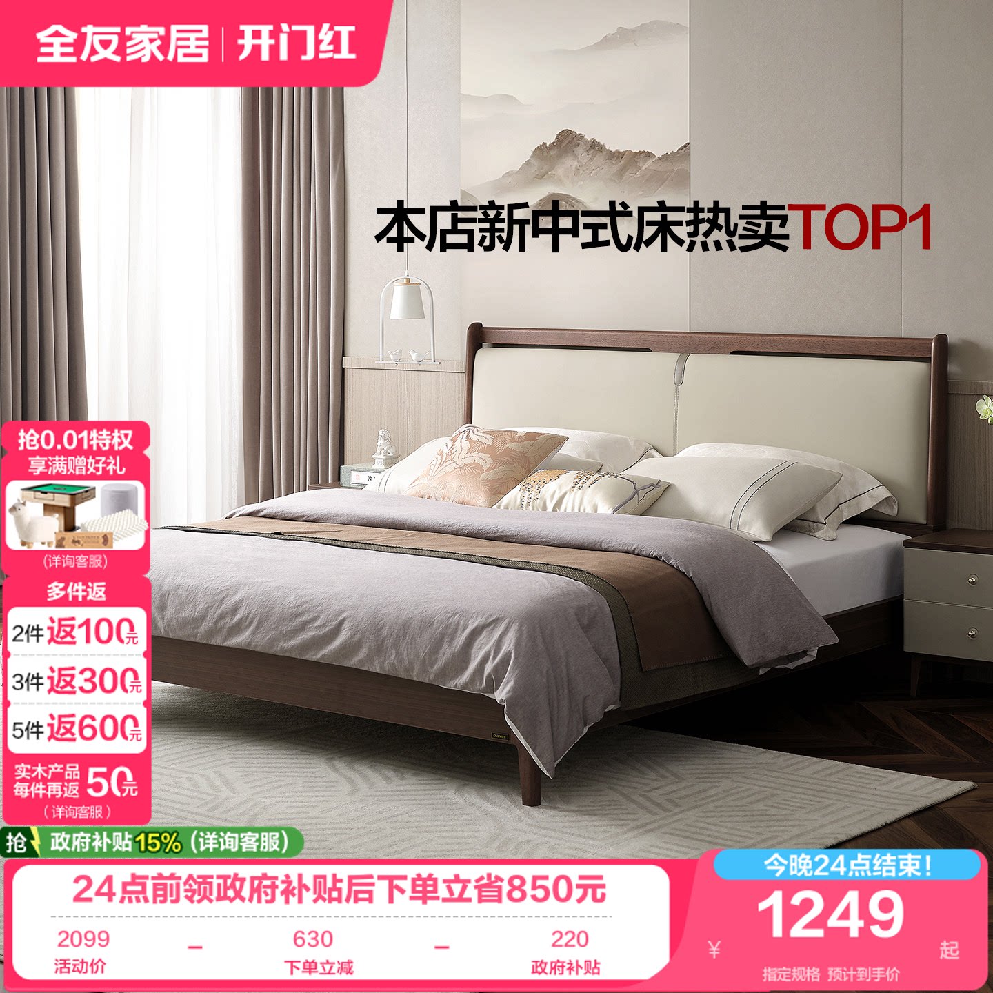 全友家居科技皮新中式双人床图片