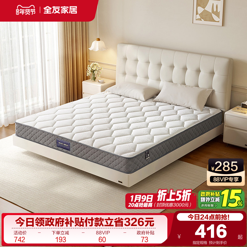 全友家居席梦思出租房屋单人弹簧乳胶床垫卧室家用双人椰棕硬垫