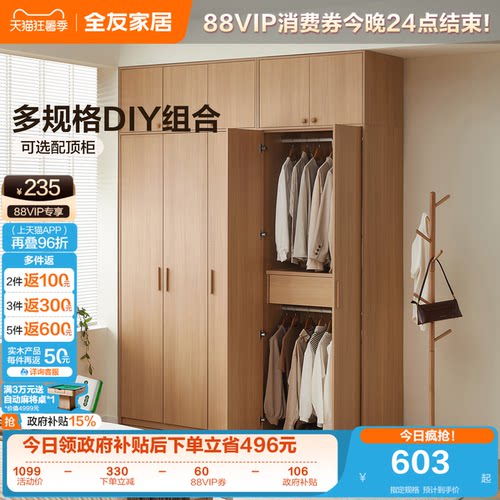 全友家居原木风现代简约组合衣柜