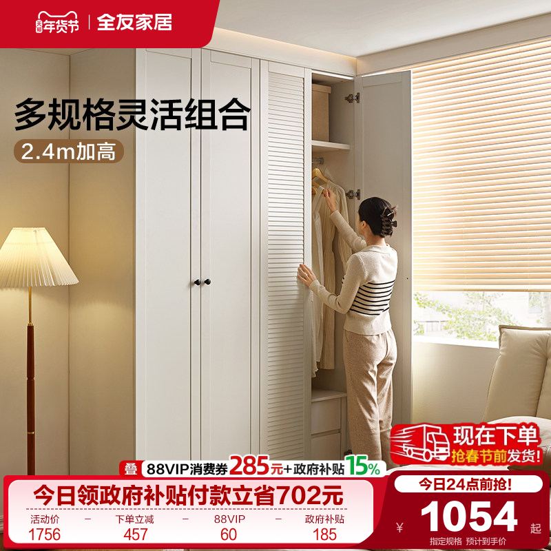 政府补贴全友家居2025新款法式收纳衣柜卧室家用小户型成品衣橱,住宅家具,自由组合衣柜,淘宝优惠券,粉丝福利购,淘宝优惠卷
