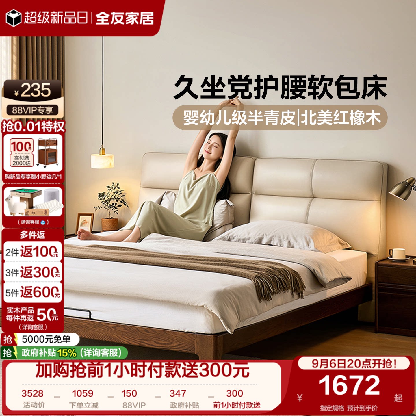 全友家居中古风半青皮软包实木床图片