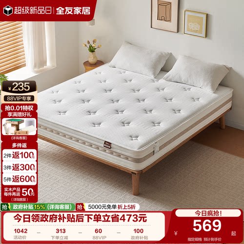全友家居椰丝热熔棉弹簧床垫乳胶