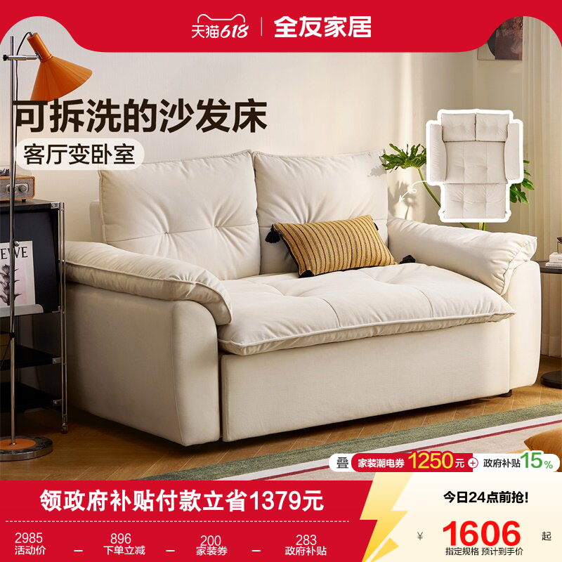 全友家居奶油风卧室小户型猫抓布艺沙发客厅折叠两用可拆洗沙发床