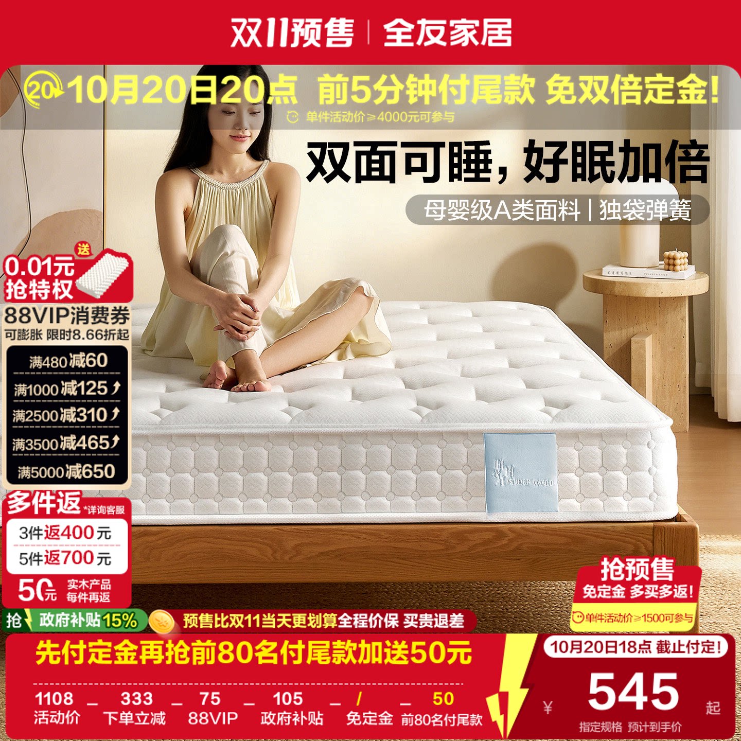 全友家居180x200护脊椰棕床垫乳胶独袋弹簧席梦思白月光pro床垫