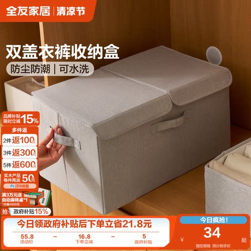 全友家居可水洗双盖衣裤收纳盒