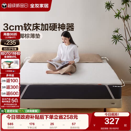全友家居0胶水薄款椰棕床垫