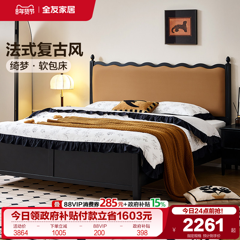 全友家居法式复古风单人软包实木床2025新款主卧1米8涟漪双人大床,住宅家具,实木床,淘宝优惠券,粉丝福利购,淘宝优惠卷