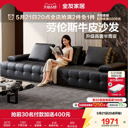 全友家居意式极简头层牛皮沙发