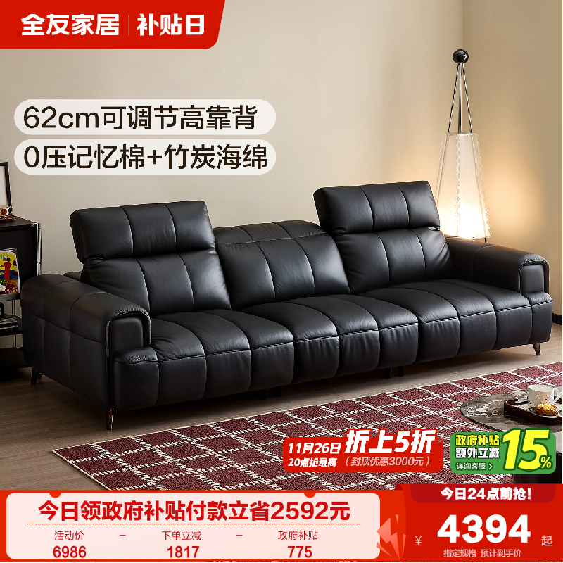 全友家居头层牛皮可调节真皮沙发