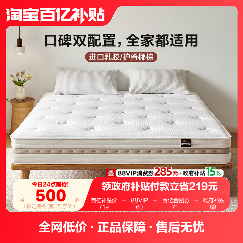 全友家居护脊椰棕乳胶偏硬床垫子席梦思卧室家用厚20cm弹簧床垫,住宅家具,乳胶床垫,淘宝优惠券,粉丝福利购,淘宝优惠卷