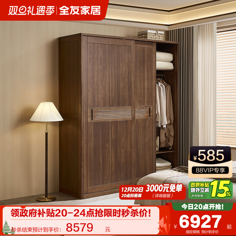 全友家居新中式推拉衣柜实木