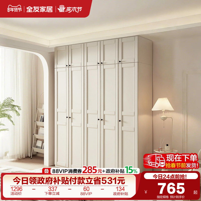 政府补贴全友家居2025新款现代简约衣柜顶柜组合卧室家用收纳衣橱,住宅家具,自由组合衣柜,淘宝优惠券,粉丝福利购,淘宝优惠卷