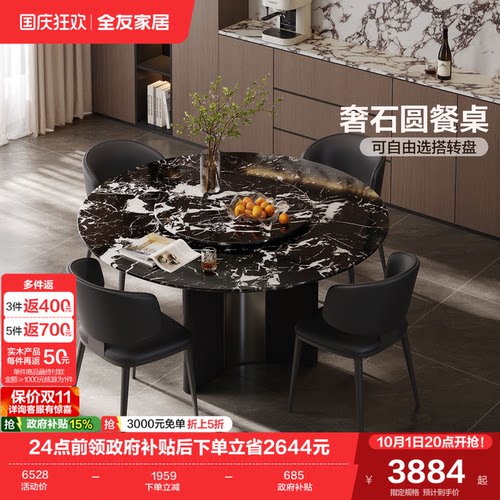 全友家居宝格丽黑奢石大理石餐桌