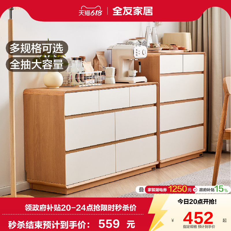 全友家居奶油原木风储物九斗柜客厅靠墙沙发旁边柜卧室床尾抽屉柜