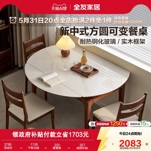 全友家居可伸缩钢化玻璃功能餐桌