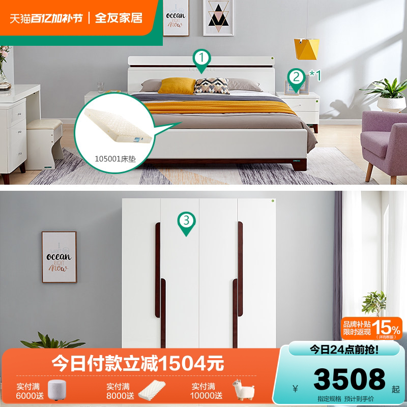 全友家居双人床现代简约卧室家用板式床四门衣柜组合成套家具组合