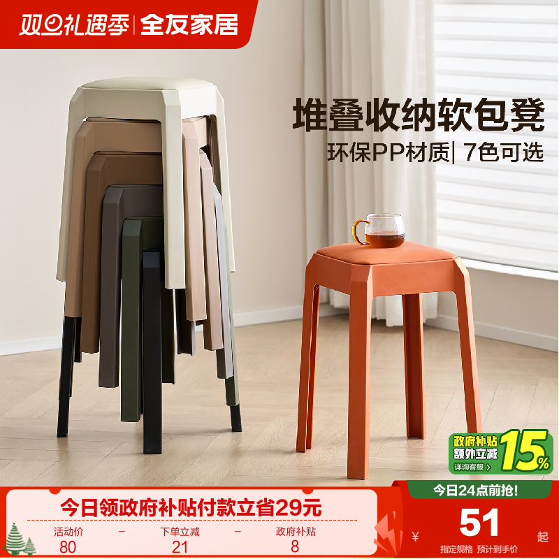 全友家居堆叠收纳软包凳