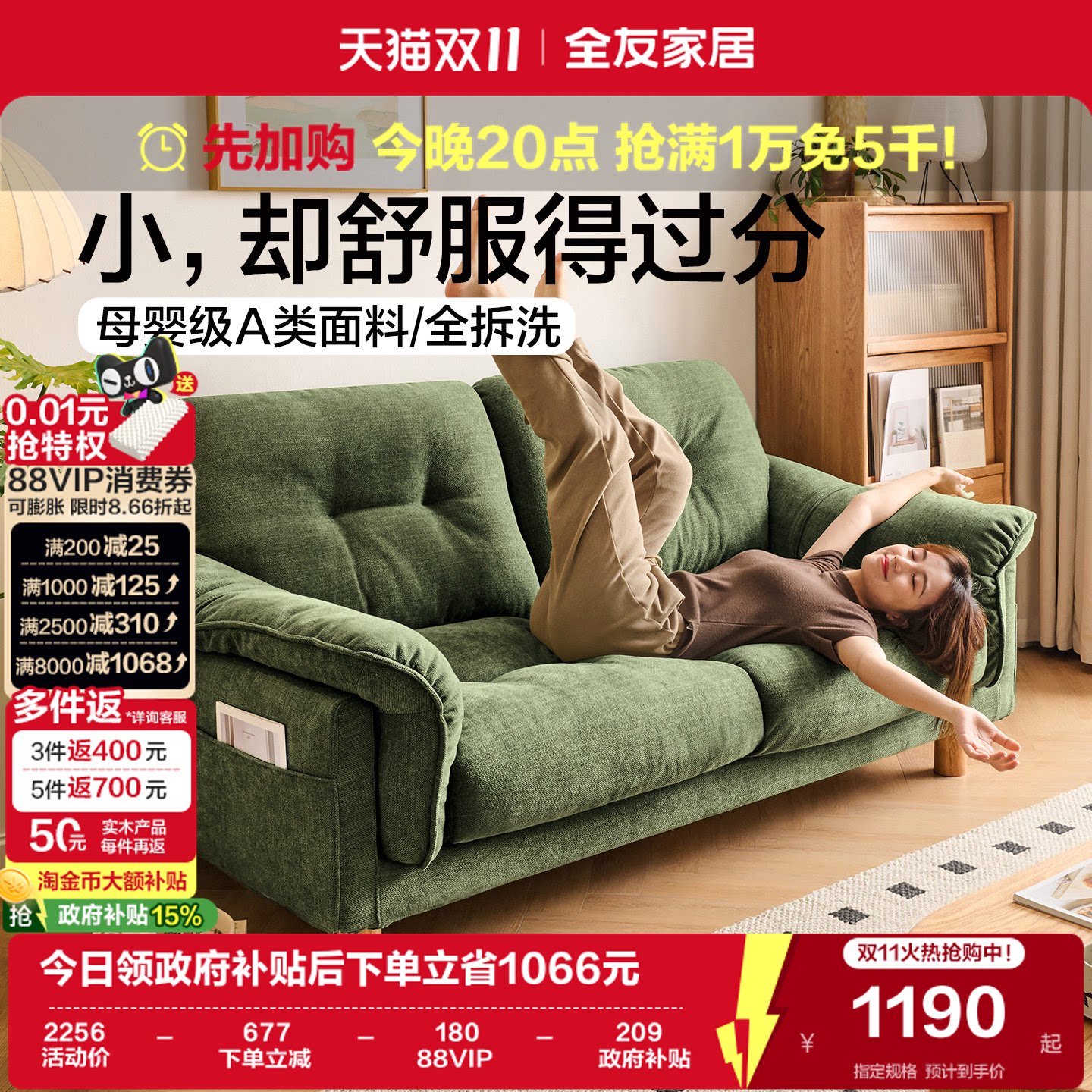 全友家居现代简约客厅卧室小户型雪尼尔可拆洗布艺双人位绿色沙发