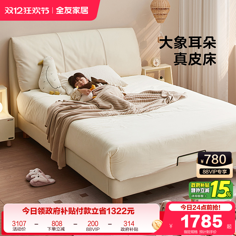 全友家居大象耳朵真皮儿童床