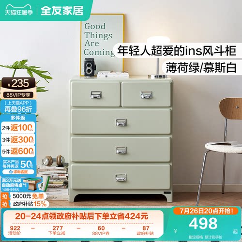 全友家居ins风收纳柜斗柜