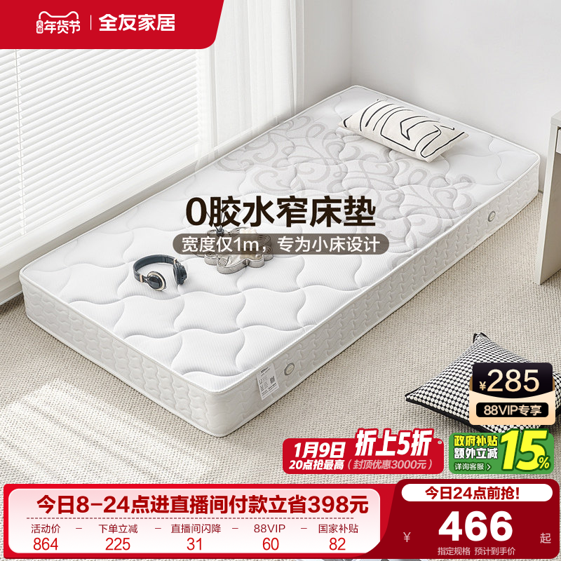 全友家居席梦思出租房屋单人弹簧床垫家用卧室护腰护脊偏硬椰棕垫