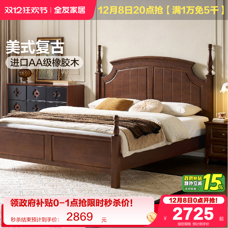 全友家居实木床美式复古齐边床