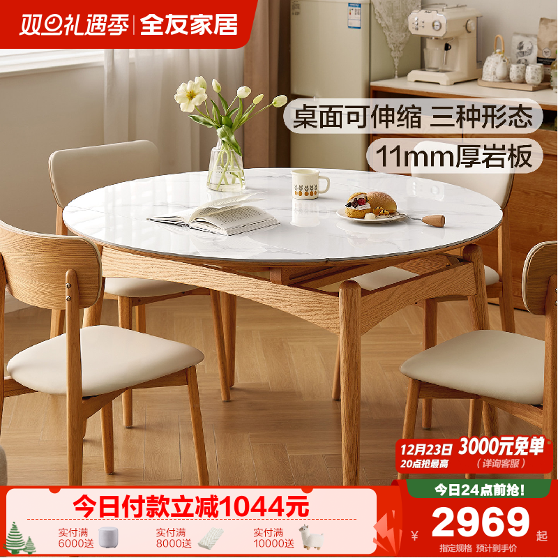 全友家居可伸缩厚岩板餐桌