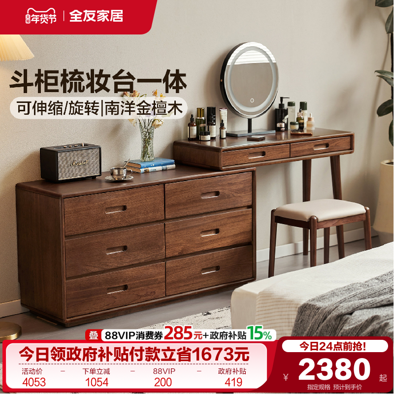 全友家居2025新款南洋金檀木化妆桌原木风伸缩斗柜一体实木梳妆台,住宅家具,梳妆台/桌,淘宝优惠券,粉丝福利购,淘宝优惠卷